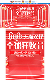 web电脑手机移动端红色喜庆中国风双十一11促销模板C4D源文件PSD免费下载