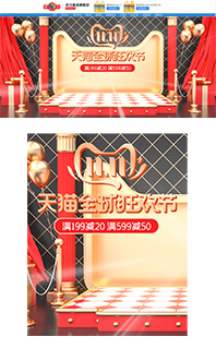 web电脑手机移动端红色喜庆中国风双十一11促销模板C4D源文件PSD免费下载