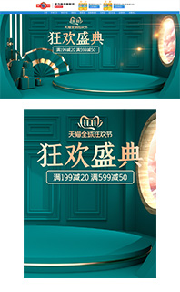 金绿色web电脑手机移动双十一大促销模板C4D源文件PSD免费下载