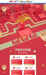 web电脑端手机移动端节庆双十一大促活动首页模板免费下载PSD源文件