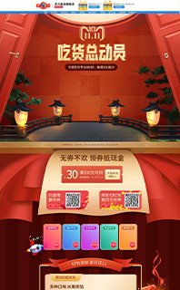 web电脑端手机移动端节庆双十一大促活动首页模板免费下载PSD源文件