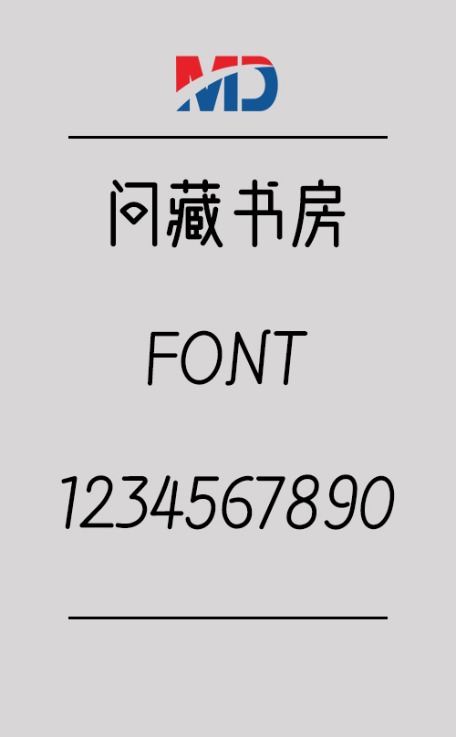 问藏书房字体