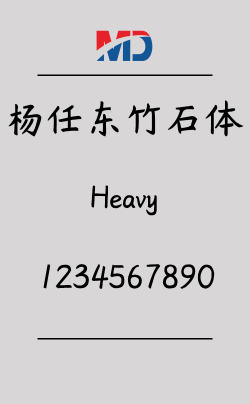 杨任东竹石体-Semibold