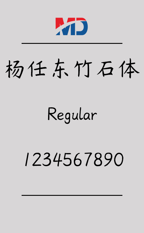 杨任东竹石体-Regular