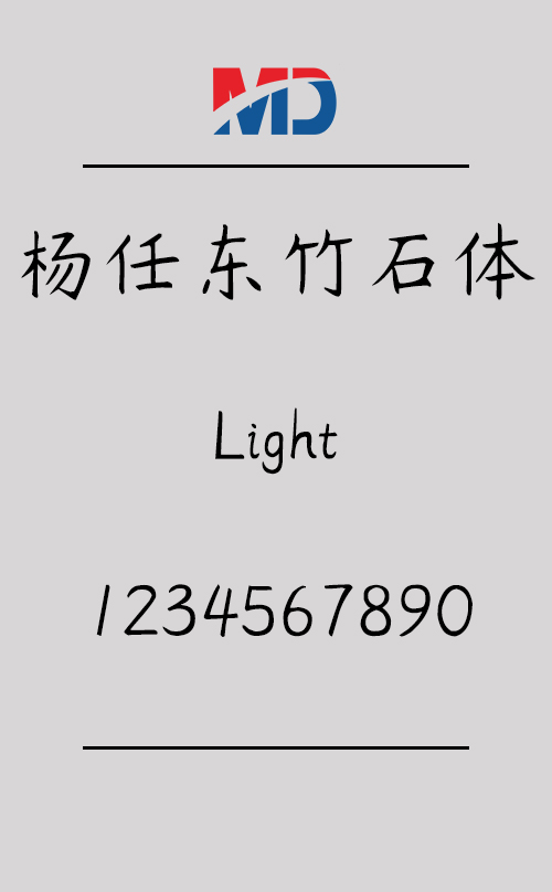 杨任东竹石体-Light