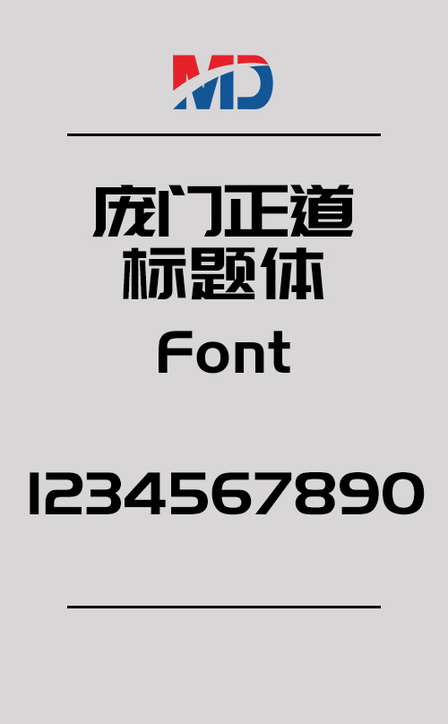庞门正道标题体