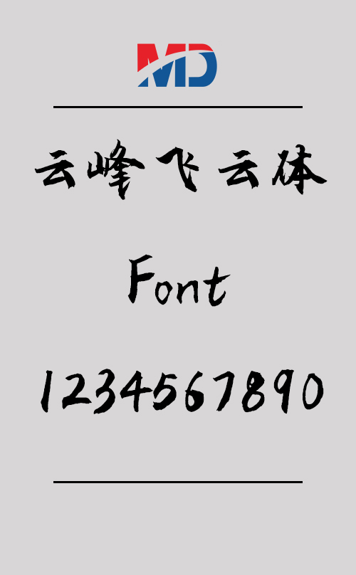云峰飞云体