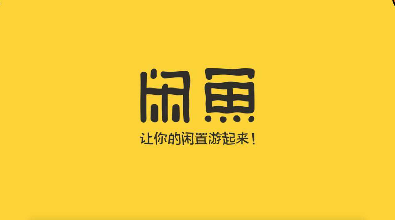 闲鱼发布2019年度公益报告：回收3万吨旧衣、942万本书，种下45.8万棵梭梭树