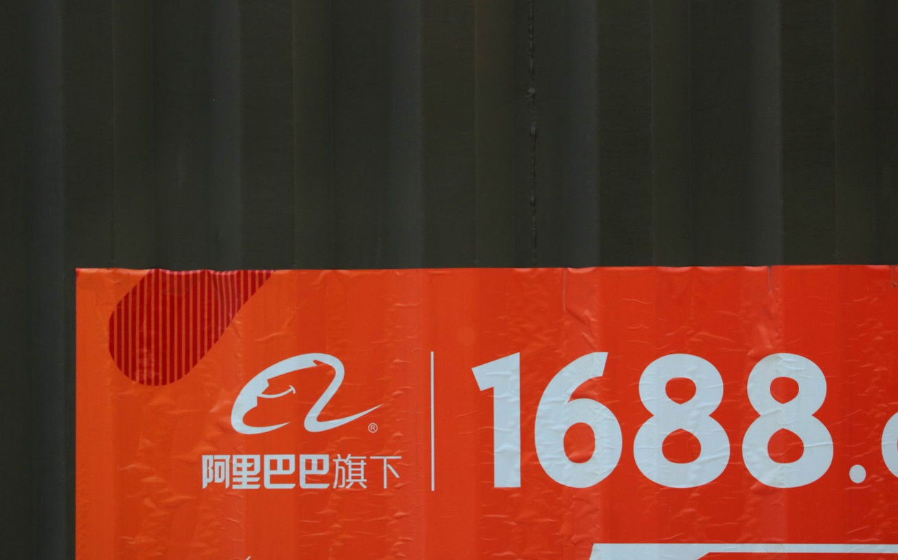 1688推出“产地同城必采榜”，同城物流现货直达