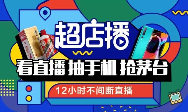苏宁推“超店播计划”开启12小时不间断直播