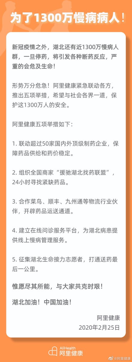 阿里健康推出五大举措，保障慢病患者用药供给