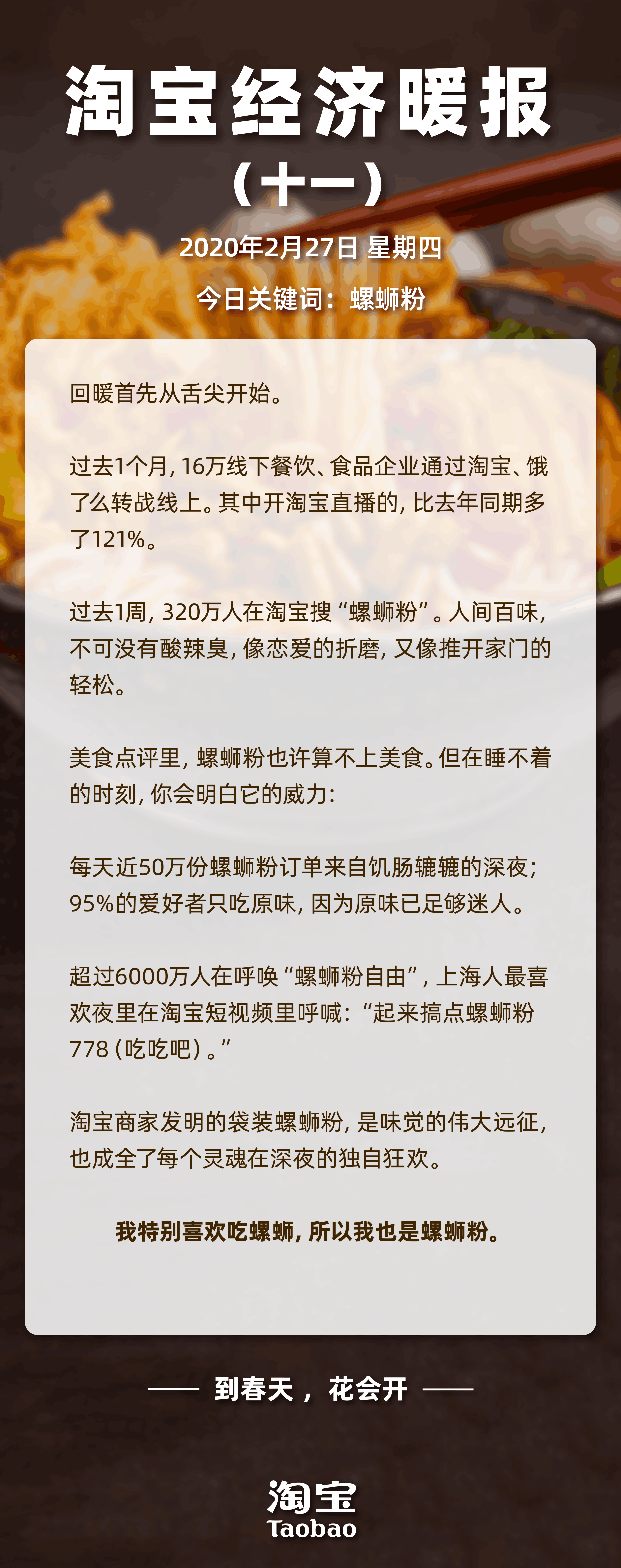 淘宝经济暖报：1个月16万线下食品、餐饮企业入驻淘宝、饿了么