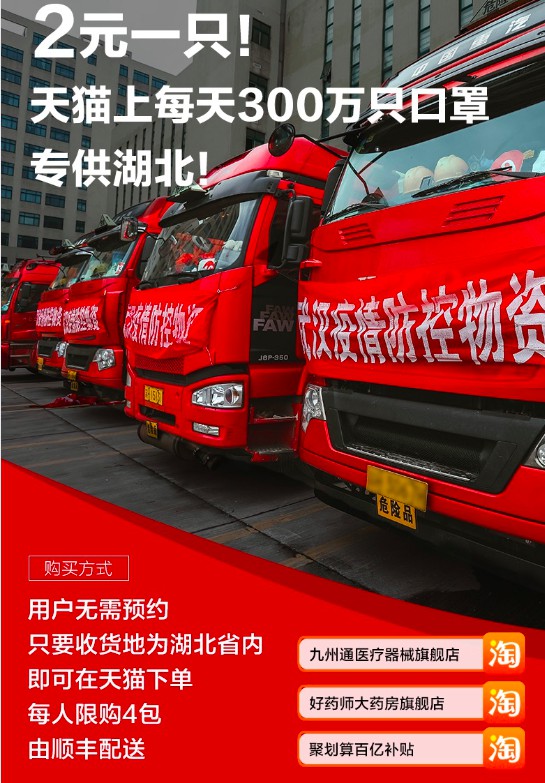 阿里健康：天猫每天上线300万只口罩，专供湖北