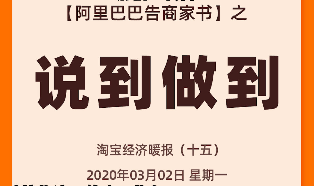 《淘宝经济暖报》：淘宝“0账期”服务预计为商家盘活500-1000亿现金流