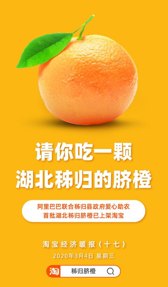 阿里助力秭归脐橙销往全国，首批已上架淘宝