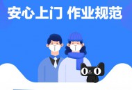 天猫上线“安心上门”服务，可覆盖全国300城