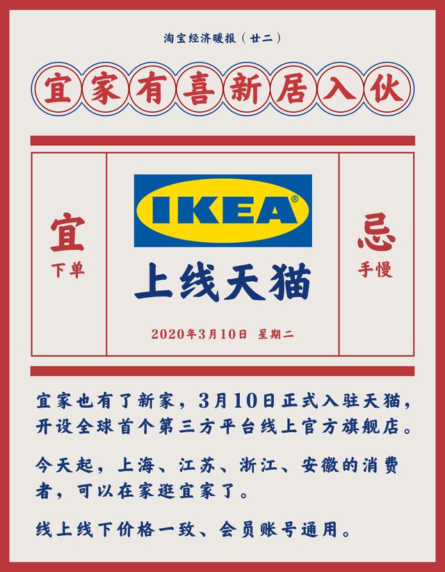 《淘宝经济暖报》:宜家入驻天猫，全面布局中国线上市场