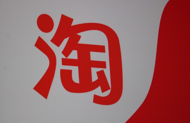 淘宝推出营销导购平台“淘花”