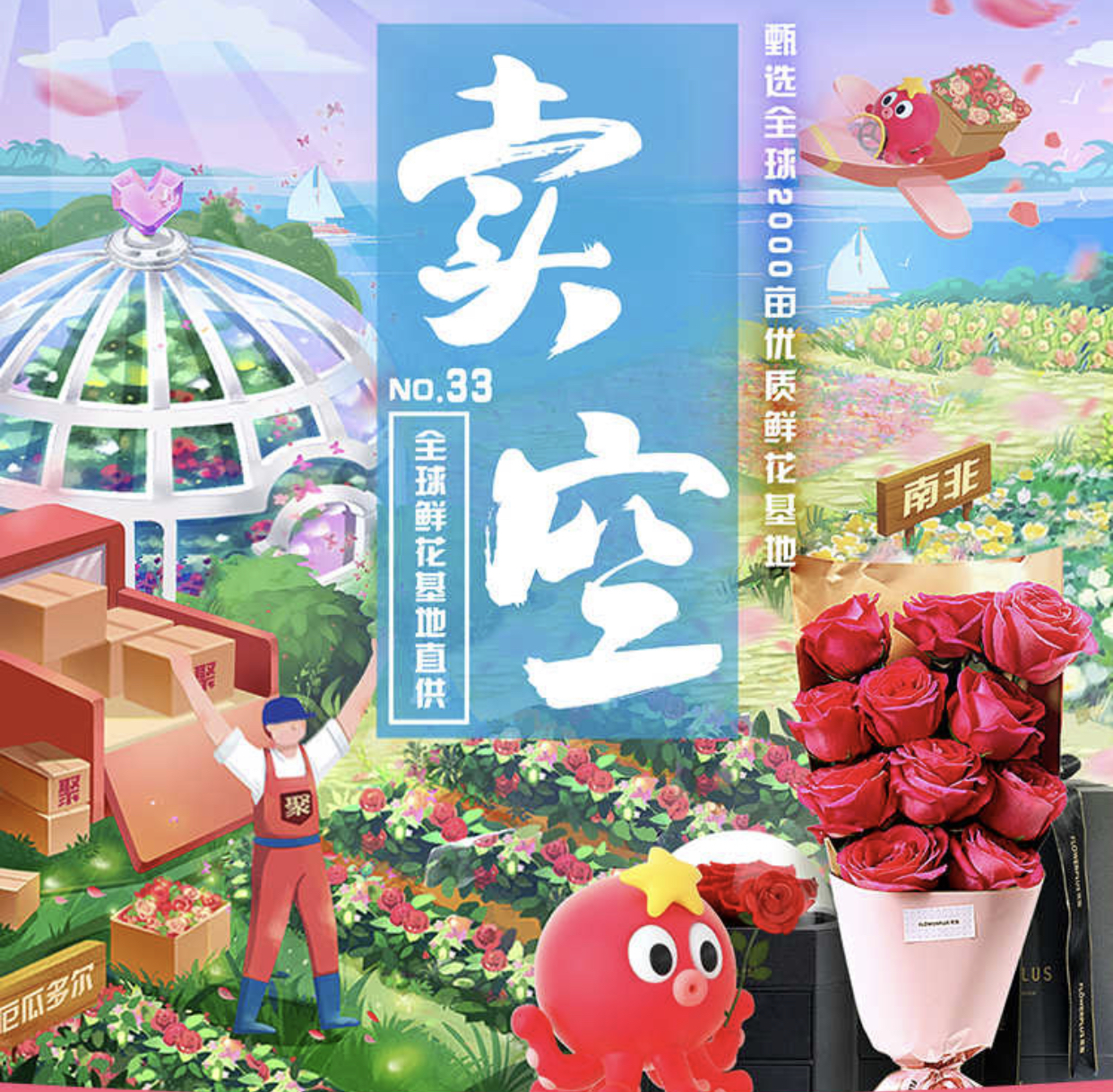 聚划算：把全球花市变成中国消费者的后花园