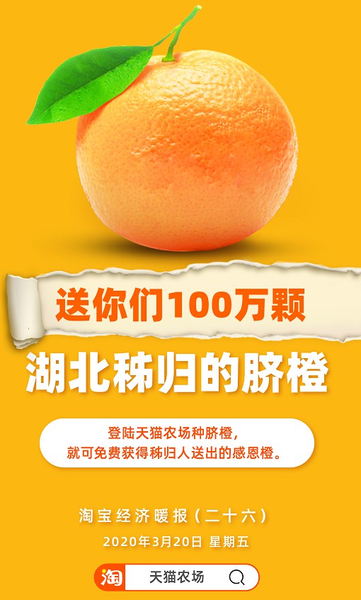 为感谢淘宝“吃货”秭归送出100万颗“感恩橙”