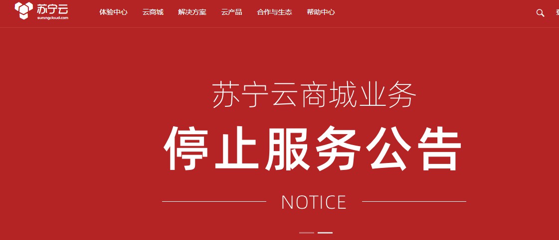 苏宁云商场4月30日正式停止运营