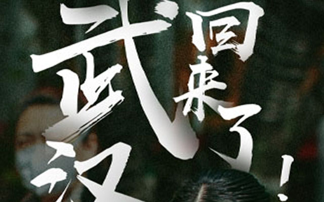 淘宝直播合作人民日报直播“武汉重启”20多万人云登黄鹤楼