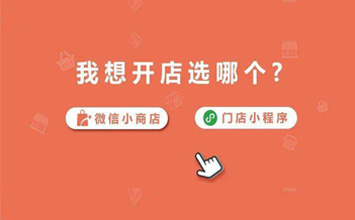 微信小店落幕 微信小商店正式出击