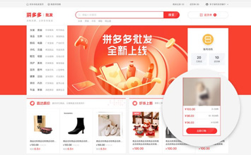 GMV全面计入主站权重！拼多多批发业务上线 杀气逼人