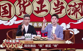 小朱佩琦直播间卖出国产汽车WEY7500台，WEY首秀直播间战绩可观