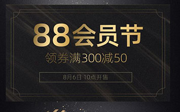用88元就能买到178元/年的网易云音乐会员，88会员又在搞什么事情？　