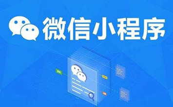《2020微信小程序报告》显示：月用户上百万的小程序破千个  一场商业大战拉开序幕