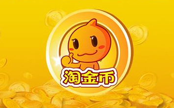 淘金币是什么？有什么作用？要怎么利用淘金币来获取流量？
