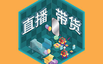 产业带直播+新品牌计划 拼多多版“外贸转内销”这么玩