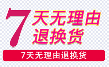 七天无理由退换货的条件是什么？流程是怎么样的？