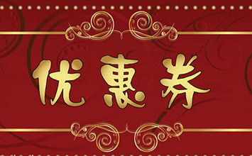 淘宝店铺优惠券的叠加使用规则是什么？可以多个优惠券叠加使用吗？