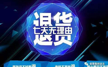 淘宝店铺如何退出七天无理由服务？是随时都可以退出的吗？