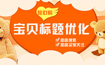 如何建立关键词库？优化宝贝标题