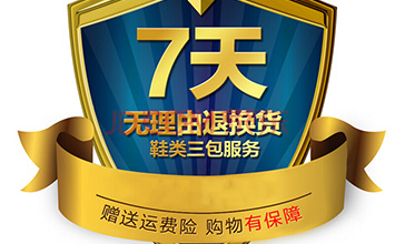 淘宝的无理由退换货是几天？有什么条件呢？
