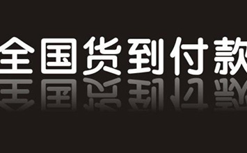 淘宝商家如何订购货到付款运费服务呢？