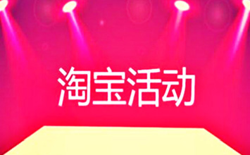 店铺宝贝想要上手淘首页怎么做？有什么方法吗？