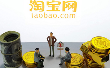 淘宝调整开店与退出实施细则 10月27日生效