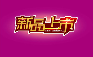 淘宝新品没有销量怎么办？有什么办法解决这个问题？