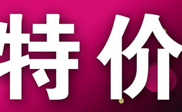 　怎么样提高天天特卖活动的报名通过率呢？这几个小技巧你知道几个？