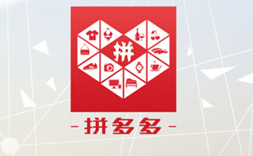 拼多多新品牌计划：中国工厂的大机会