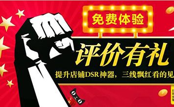 如何提高店铺的DSR评分？怎么样才是高评分？