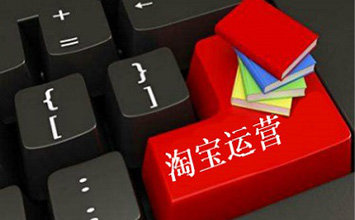 想要运用好一家淘宝店铺，到底从哪方面入手？