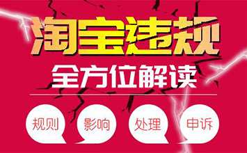 淘宝宝贝虚假交易会有什么惩罚？会被封店吗？