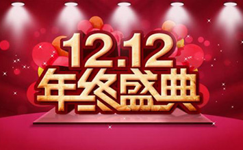 2020年淘宝双十二的招商规则是什么？